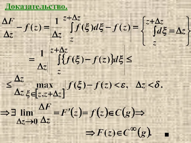 Доказательство. ■