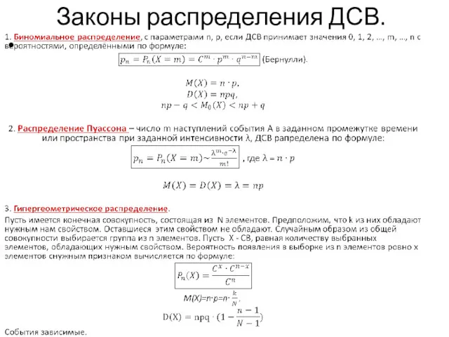 Законы распределения ДСВ.