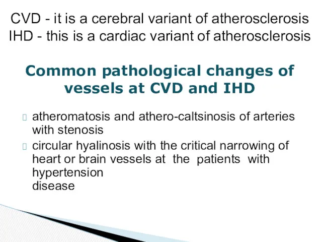 atheromatosis and athero-caltsinosis of arteries with stenosis circular hyalinosis with the critical narrowing