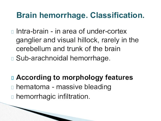 Intra-brain - in area of under-cortex ganglier and visual hillock, rarely in the