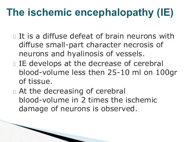 It is a diffuse defeat of brain neurons with diffuse small-part character necrosis