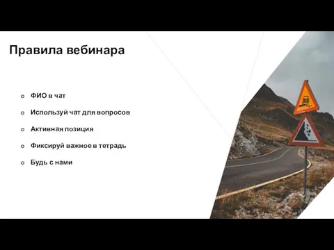 ФИО в чат Используй чат для вопросов Активная позиция Фиксируй