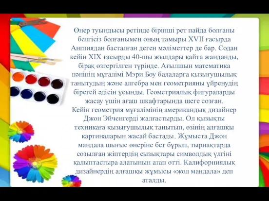 Өнер туындысы ретінде бірінші рет пайда болғаны белгісіз болғанымен оның