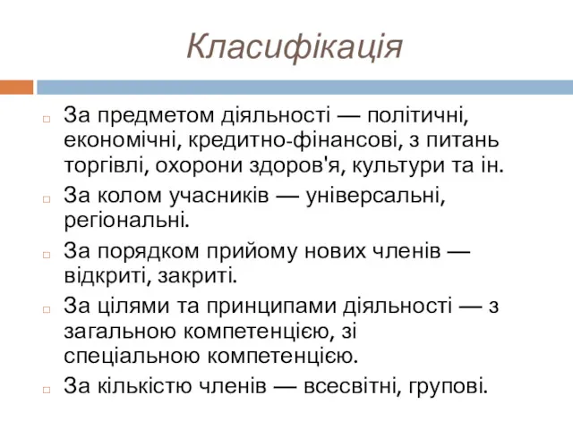 Класифікація За предметом діяльності — політичні, економічні, кредитно-фінансові, з питань