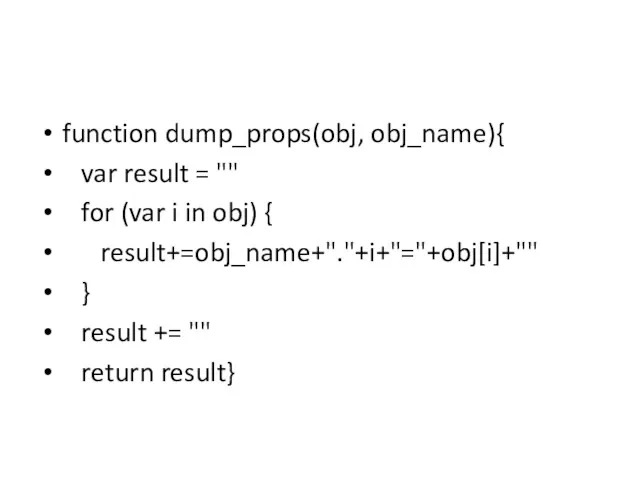 function dump_props(obj, obj_name){ var result = "" for (var i