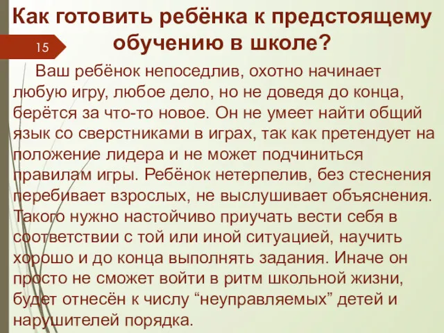 Как готовить ребёнка к предстоящему обучению в школе? Ваш ребёнок