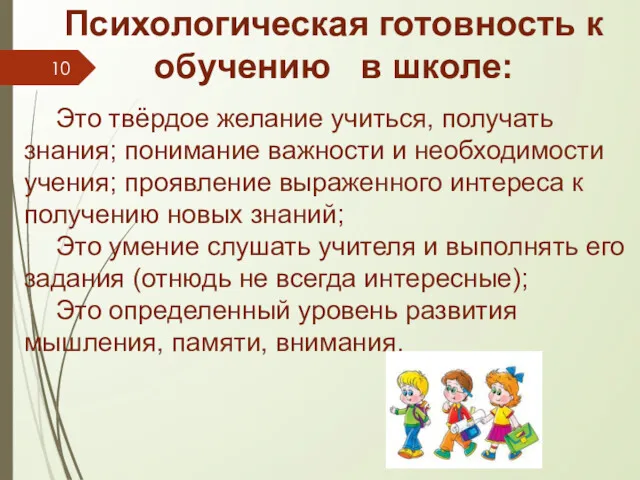 Это твёрдое желание учиться, получать знания; понимание важности и необходимости