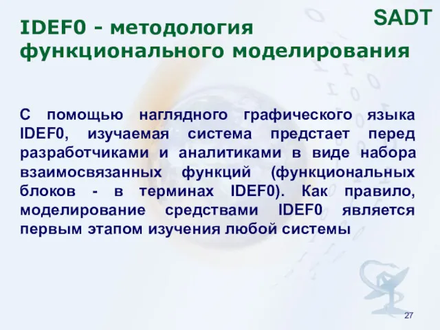 IDEF0 - методология функционального моделирования С помощью наглядного графического языка