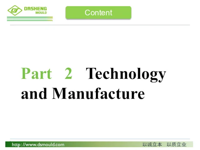 Content Part 2 Technology and Manufacture