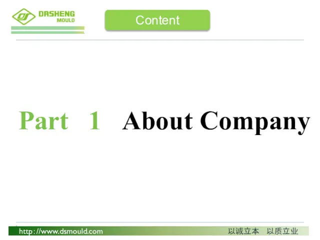 Content Part 1 About Company