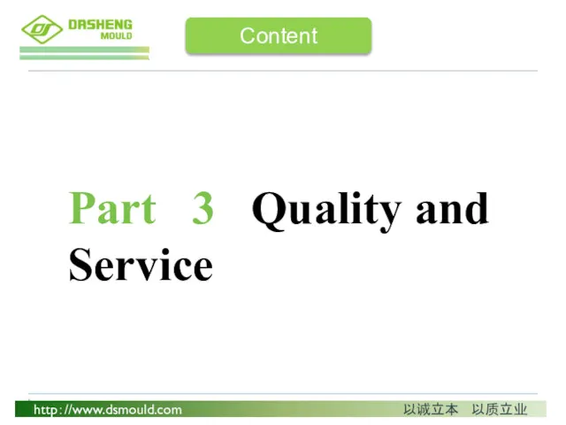 Content Part 3 Quality and Service