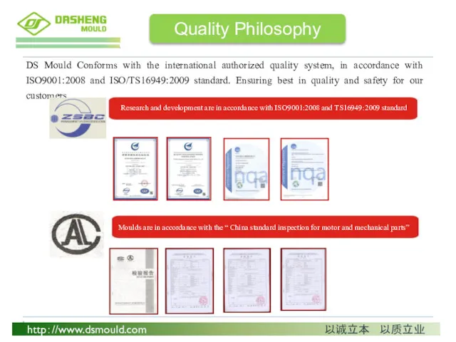 Quality Philosophy Moulds are in accordance with the “ China