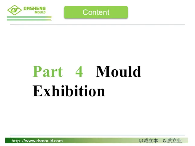 Content Part 4 Mould Exhibition