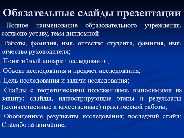 Обязательные слайды презентации Полное наименование образовательного учреждения, согласно уставу, тема