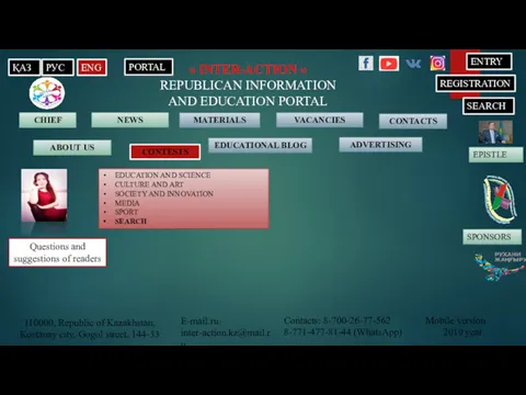 « INTER-ACTION » REPUBLICAN INFORMATION AND EDUCATION PORTAL CHIEF MATERIALS