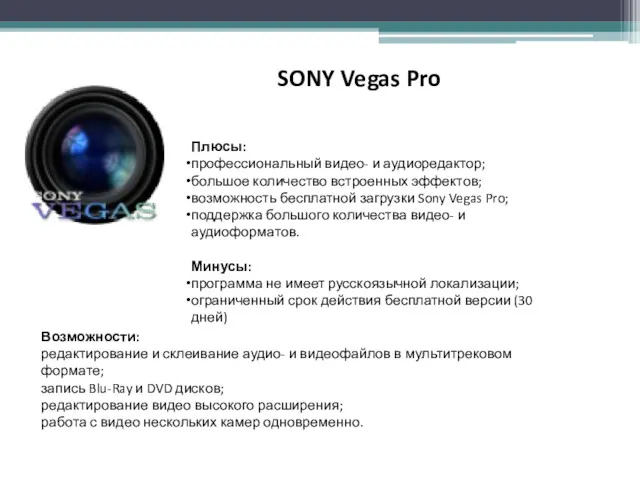 SONY Vegas Pro Возможности: редактирование и склеивание аудио- и видеофайлов