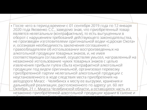 После чего в период времени с 01 сентября 2019 года