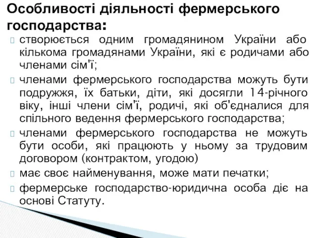 створюється одним громадянином України або кількома громадянами України, які є