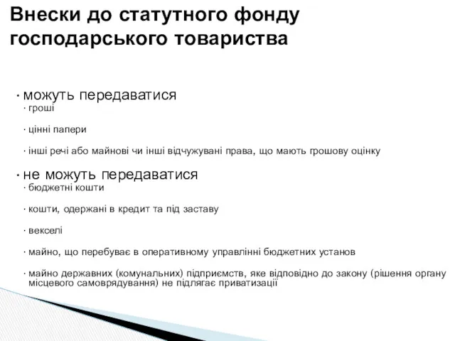 можуть передаватися гроші цінні папери інші речі або майнові чи