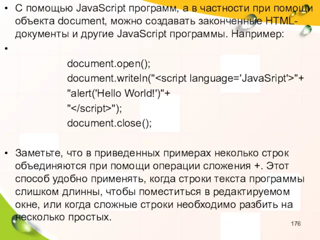 С помощью JavaScript программ, а в частности при помощи объекта