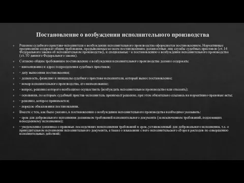 Постановление о возбуждении исполнительного производства Решение судебного пристава-исполнителя о возбуждении