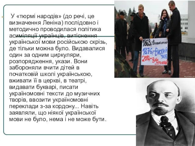 У «тюрмі народів» (до речі, це визначення Леніна) послідовно і