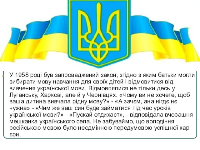 У 1958 році був запроваджений закон, згідно з яким батьки