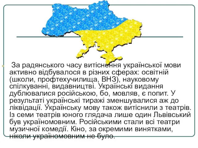 За радянського часу витіснення української мови активно відбувалося в різних