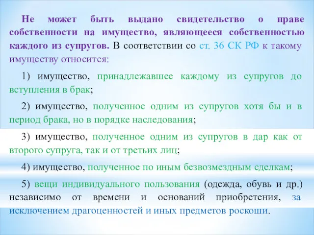 Не может быть выдано свидетельство о праве собственности на имущество,