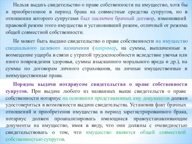 Нельзя выдать свидетельство о праве собственности на имущество, хотя бы