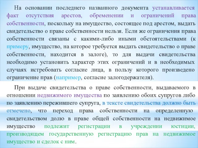 На основании последнего названного документа устанавливается факт отсутствия арестов, обременении