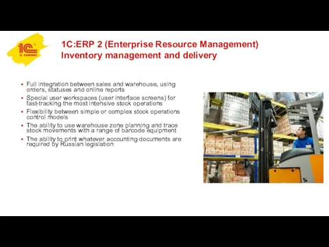 1C:ERP 2 (Enterprise Resource Management) Inventory management and delivery Full