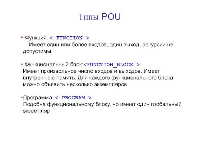 Функция: Имеет один или более входов, один выход, рекурсии не