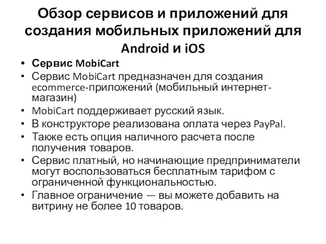 Обзор сервисов и приложений для создания мобильных приложений для Android