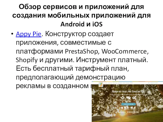 Обзор сервисов и приложений для создания мобильных приложений для Android