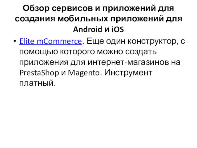 Обзор сервисов и приложений для создания мобильных приложений для Android