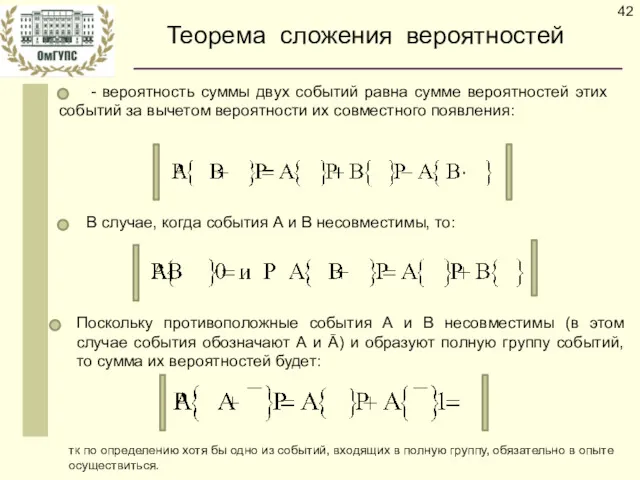 Теорема сложения вероятностей