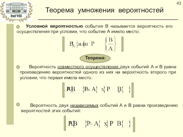 Теорема умножения вероятностей