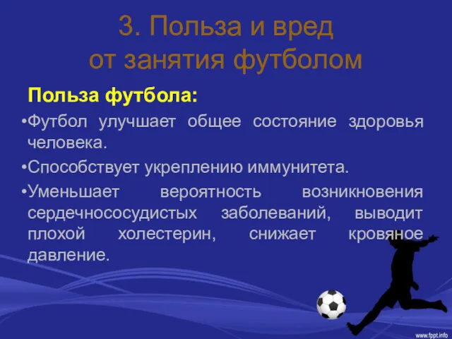 3. Польза и вред от занятия футболом Польза футбола: Футбол улучшает общее состояние