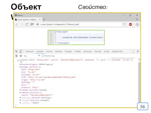 Объект Window Свойство: window.location