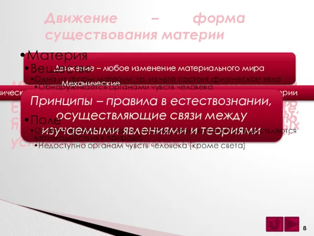 Физика – наука о наиболее общих и фундаментальных закономерностях, определяющих