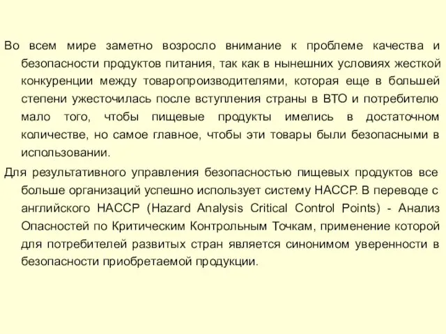 Во всем мире заметно возросло внимание к проблеме качества и