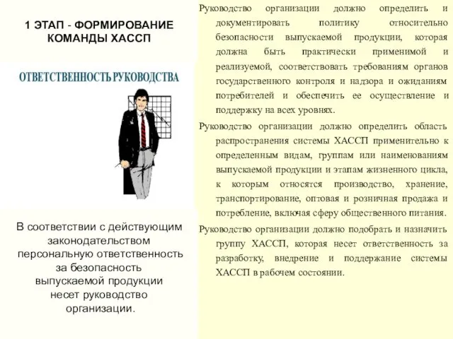 Руководство организации должно определить и документировать политику относительно безопасности выпускаемой