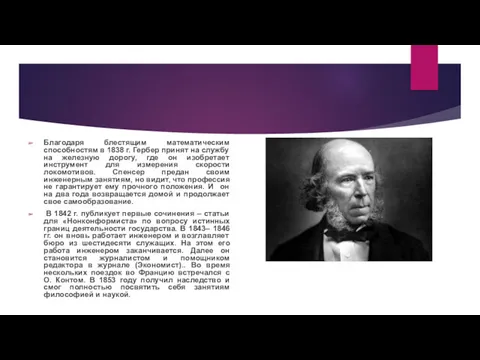 Благодаря блестящим математическим способностям в 1838 г. Гербер принят на