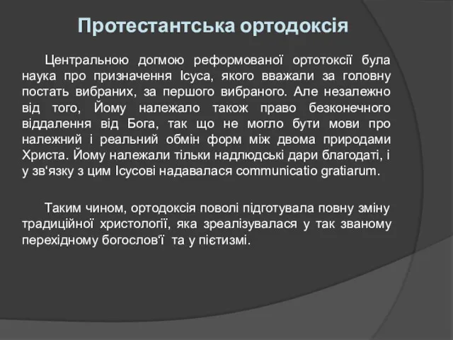 Протестантська ортодоксія Центральною догмою реформованої ортотоксії була наука про призначення