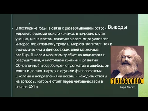 Выводы В последние годы, в связи с развертыванием острой мирового