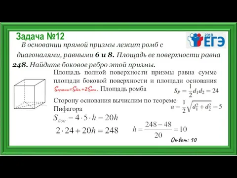 Площадь полной поверхности призмы равна сумме площади боковой поверхности и