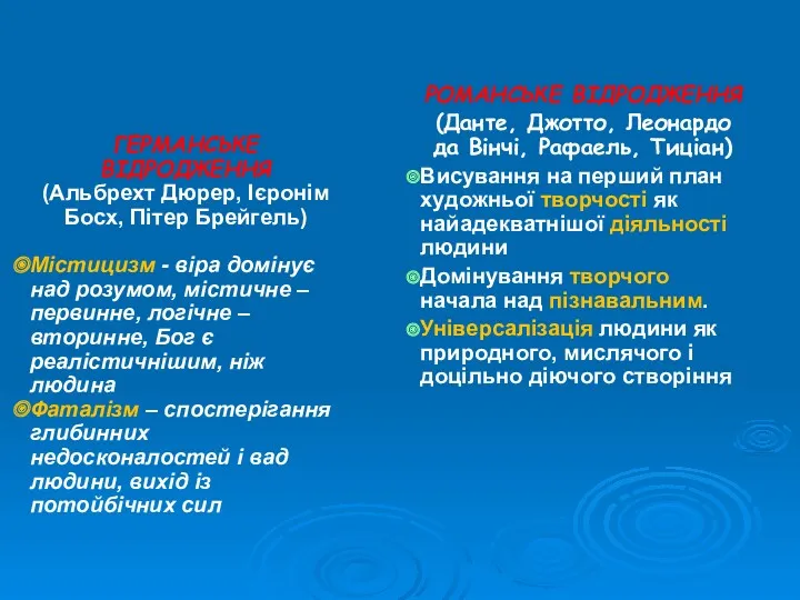 РОМАНСЬКЕ ВІДРОДЖЕННЯ (Данте, Джотто, Леонардо да Вінчі, Рафаель, Тиціан) Висування