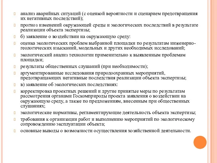 анализ аварийных ситуаций (с оценкой вероятности и сценарием предотвращения их