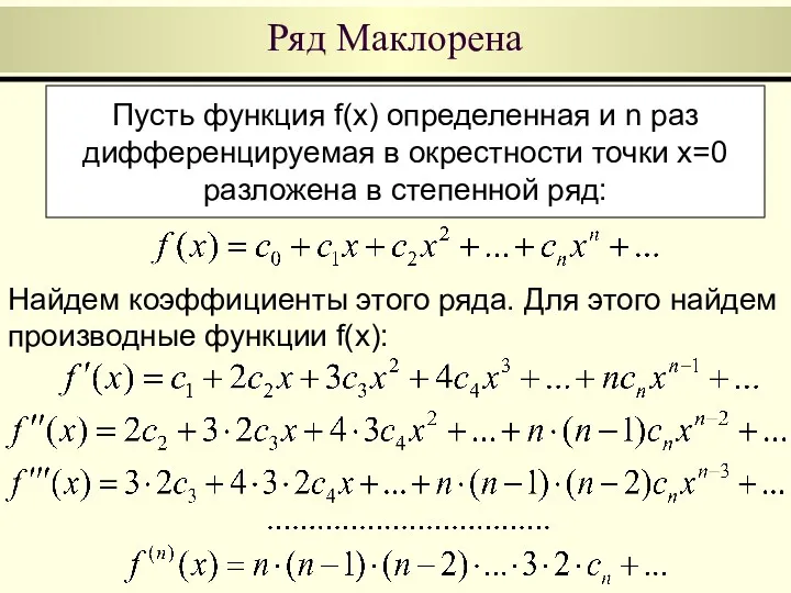 Пусть функция f(x) определенная и n раз дифференцируемая в окрестности